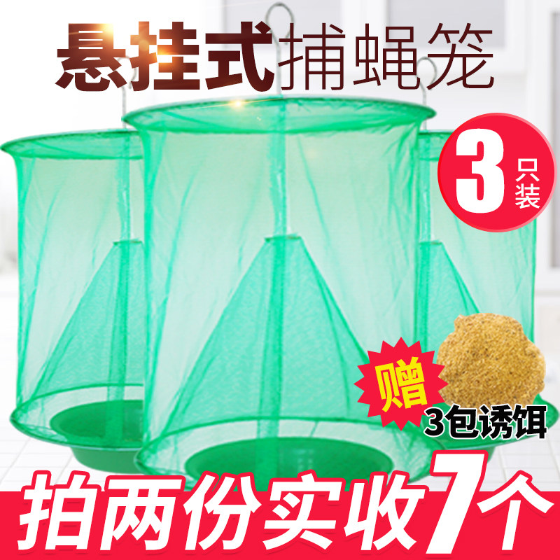 苍蝇笼悬挂式捕蝇笼网户外补蝇神器家用养殖场灭诱蝇笼公园绿化带