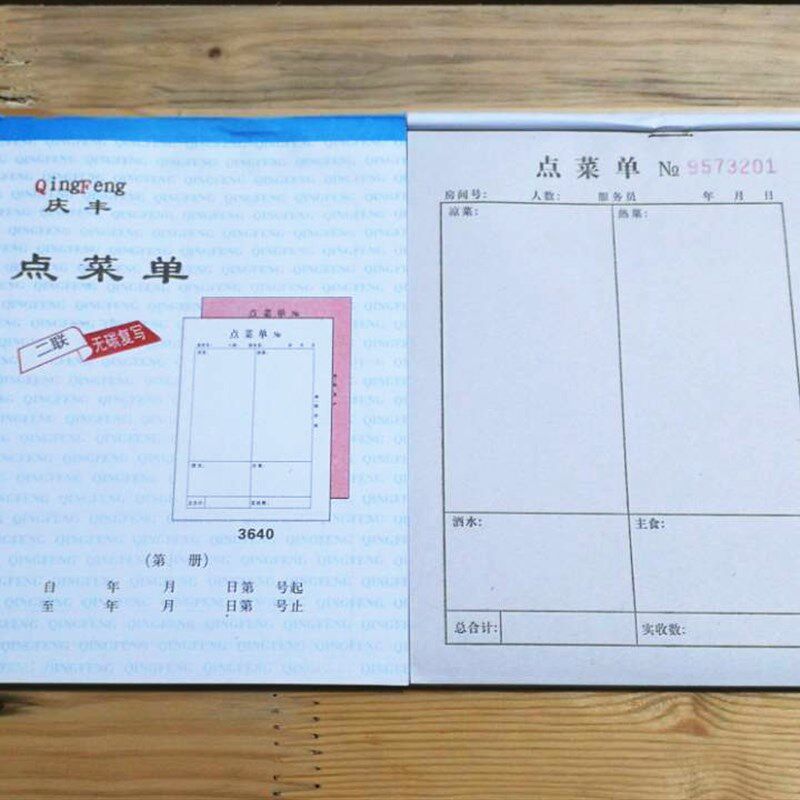36开一联二联两联三联四联点菜单36饭店餐饮单高级无碳复写带垫板