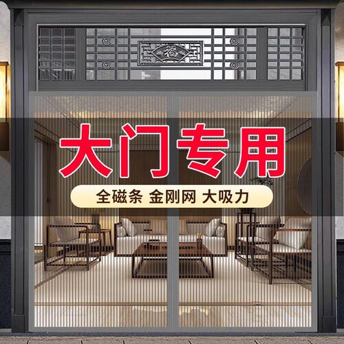 防蚊门帘夏季别墅金刚网帘子磁条磁吸魔术贴纱门2025新款大门专用