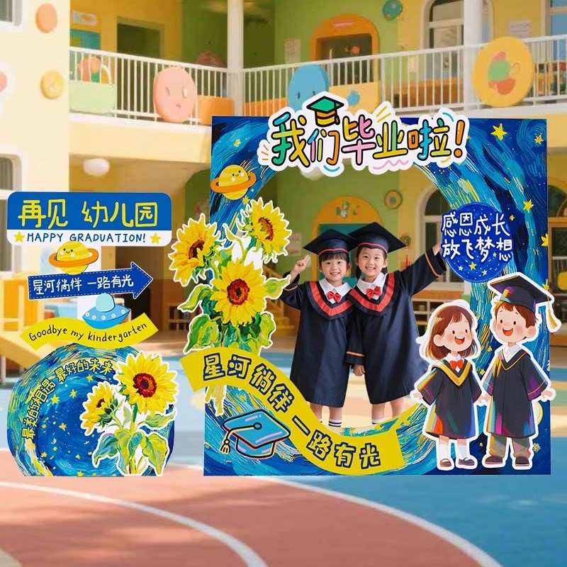 幼儿园毕业典礼场景布置仪式感装饰背景墙人像KT板活动拍照道具