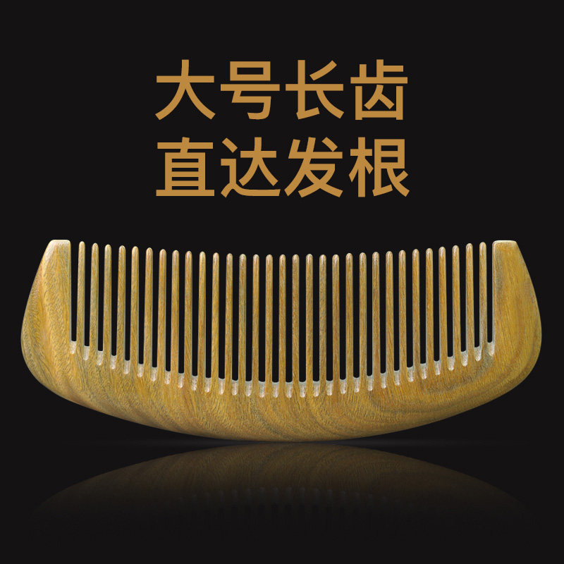 西溪子 天然整木雕刻绿檀木梳子顺髪刻字头部按摩梳家用大防打结