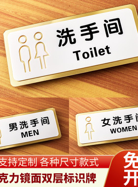 亚克力双层金色洗手间温馨提示贴牌卫生间男女厕所提示牌来去匆匆