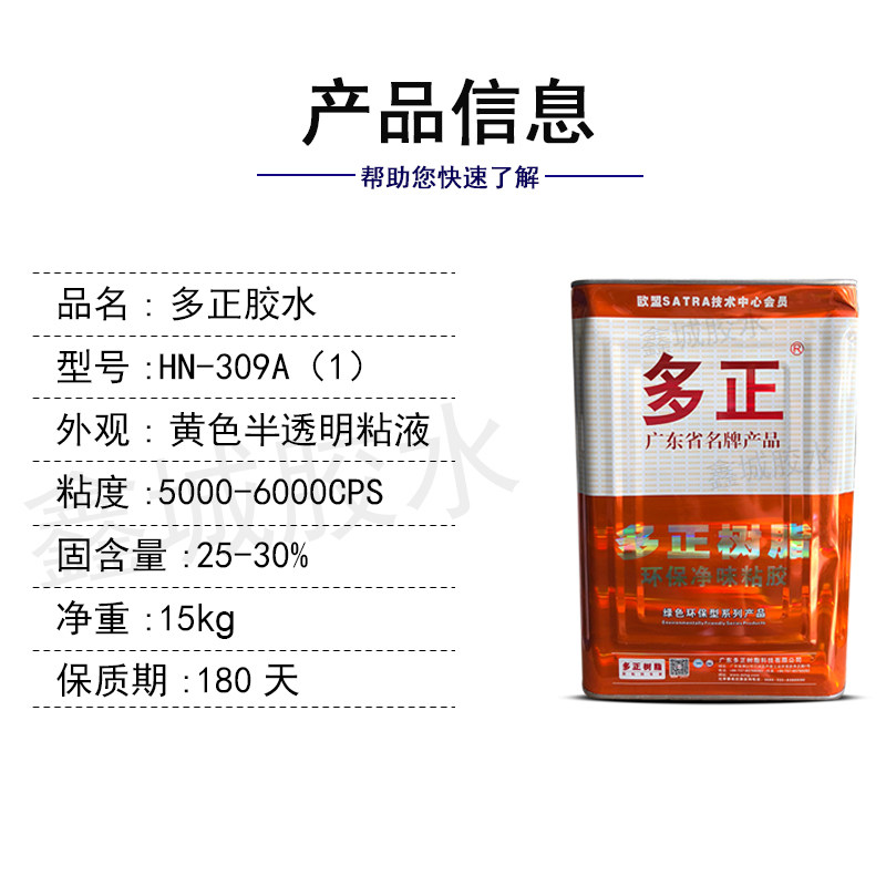 多正309A环保万能胶黄胶箱包皮革布料胶水