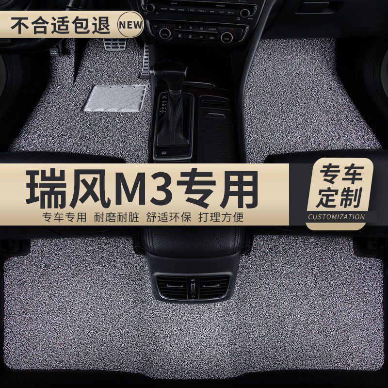 丝圈汽车脚垫地垫地毯适用瑞风m3专用江淮plus全车7座2022年 凌智