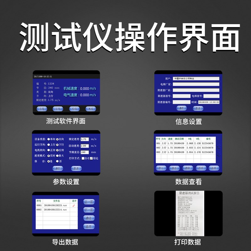 思为电梯限速器测试仪电梯速度安全在线检测仪便携式效验平衡系数