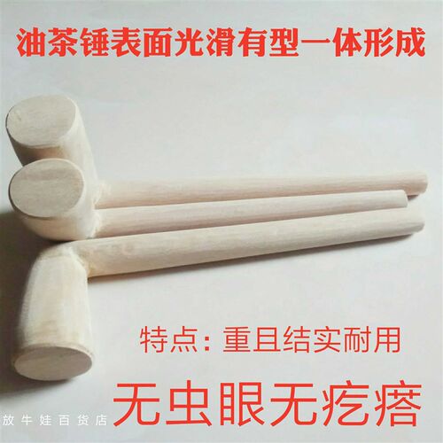 桂林恭城油茶锤 打油茶专用油茶锤 一体七字锤 实木锤 打油茶工具