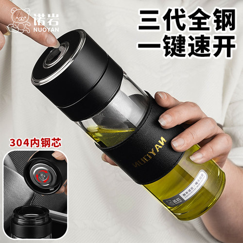 诺岩一键开盖车载玻璃杯单层加厚泡茶按压开启水杯茶水分离茶杯