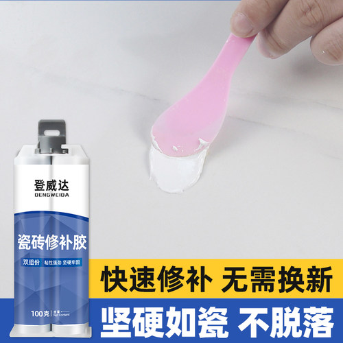 瓷砖修补剂釉面修复地板砖补坑洞陶瓷膏磁砖大理石裂缝专用胶粘合