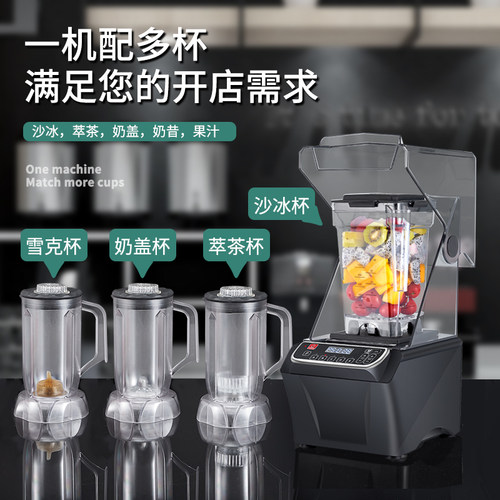 带罩沙冰机奶隔音茶店商用大马力静音奶盖萃茶果汁破壁碎冰豆浆机
