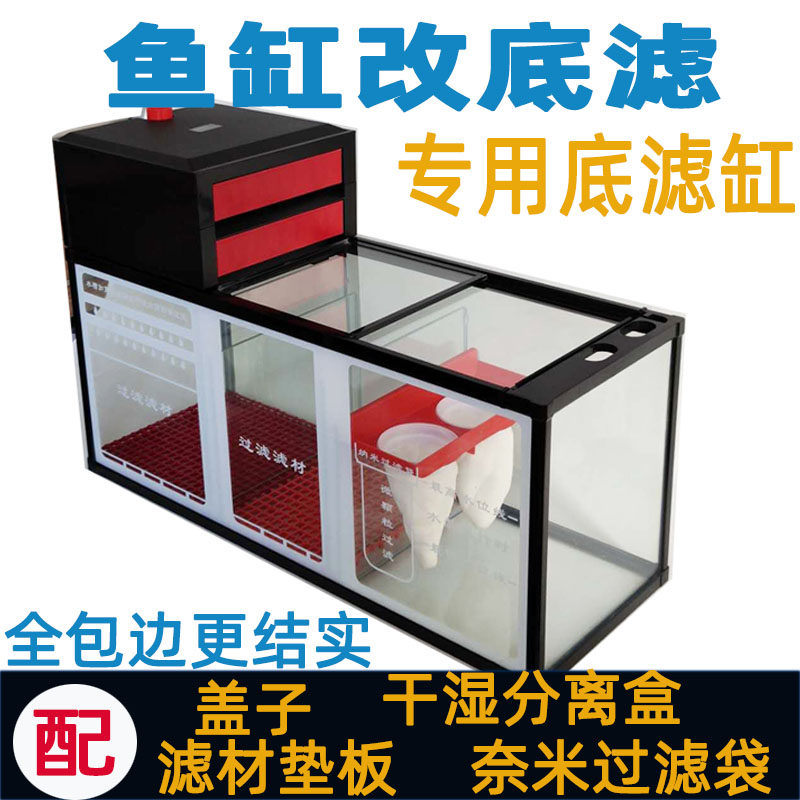 鱼缸底过滤缸森森鱼缸底滤缸虹吸款底滤槽干湿分离盒底滤缸