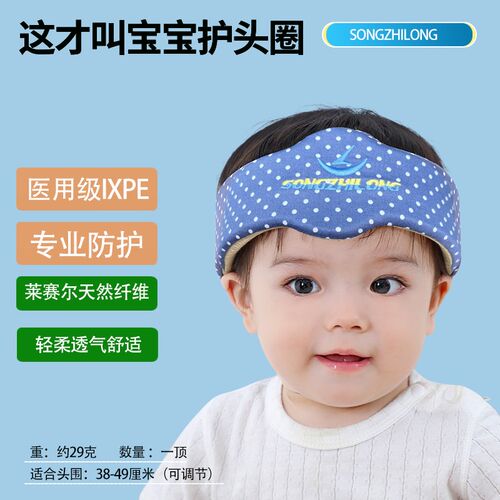 松之龙宝宝防摔护头圈护头带护头枕婴儿防摔帽防撞帽宝宝防摔神器