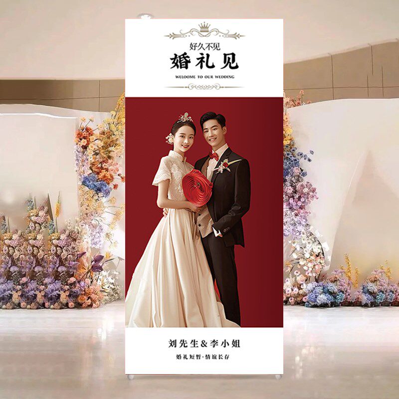 婚礼迎宾区布置结婚装饰大引路牌婚纱照片定制海报kt板落地展示架