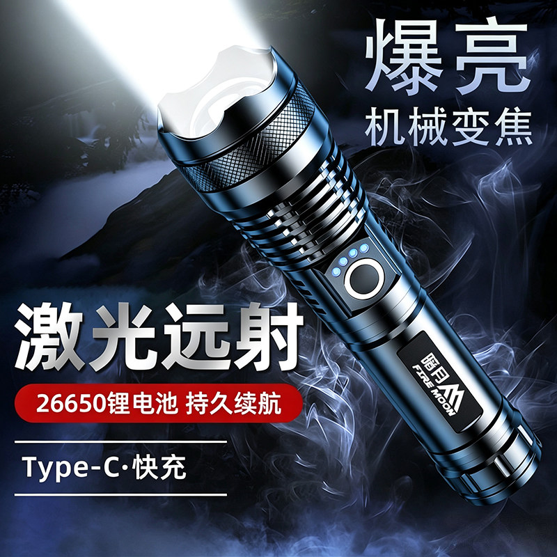 暗月强光手电筒变焦超亮激光户外可充电远射便捷多功能耐用长续航