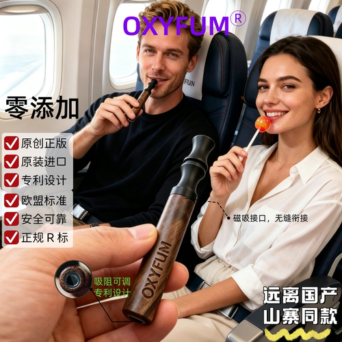 OXYFUM进口正版可调吸阻戒烟烟弹