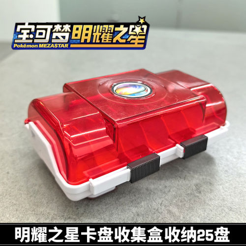 宝可梦明耀之星卡牌收纳盒