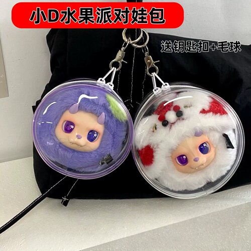 desirable王鹤棣小d水果派对娃包