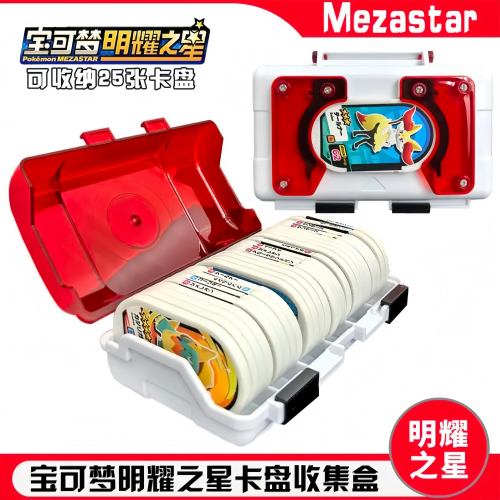 宝可梦明耀之星收纳盒meza