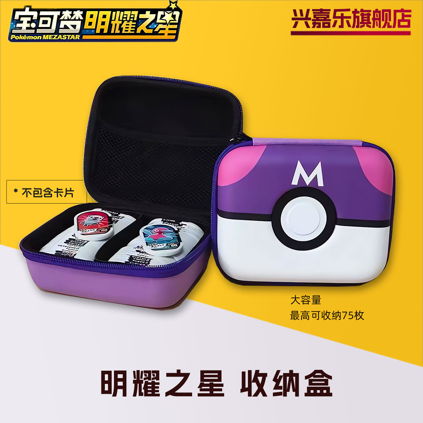宝可梦明耀之星mezastar游戏机卡盘收纳盒卡盒大容量卡牌手提卡包