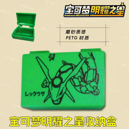 宝可梦明耀之星卡盘收纳盒