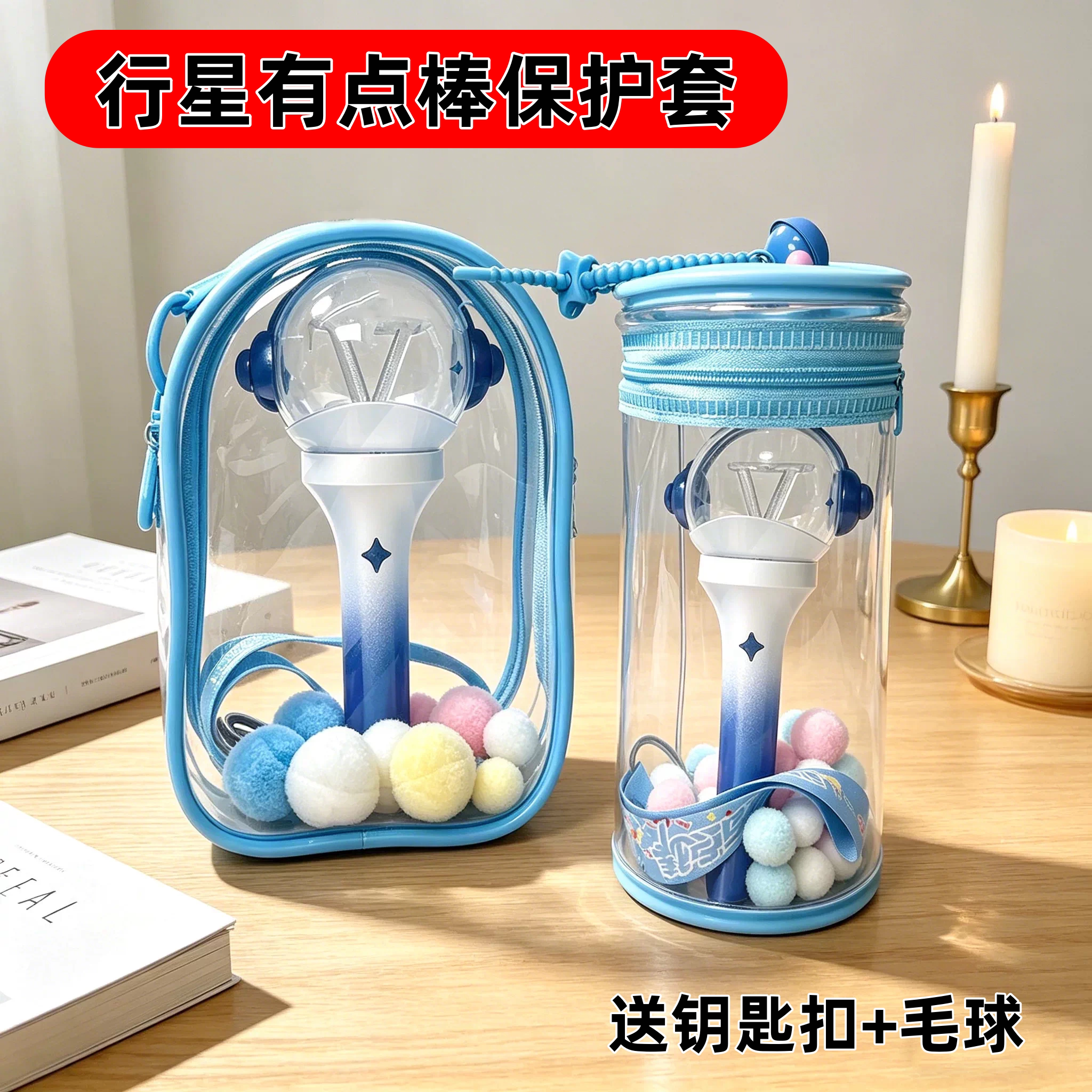 行星有点棒娃包张杰应援保护罩图片