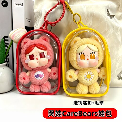 crybaby哭娃CareBears娃包保护套