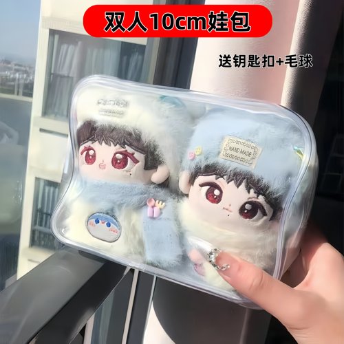 双人10cm娃用遛娃包透明保护套