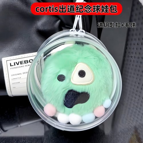 cortisball版出道纪念球娃包
