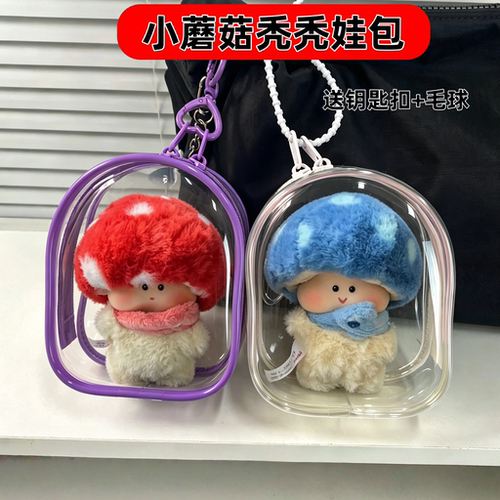 sowii小蘑菇秃秃娃包透明保护套
