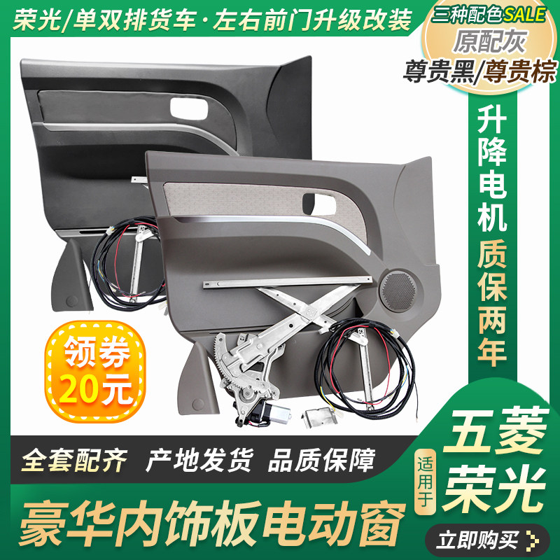 电动窗适用五菱荣光单双排小卡电动窗车窗门板电动玻璃升降器开关