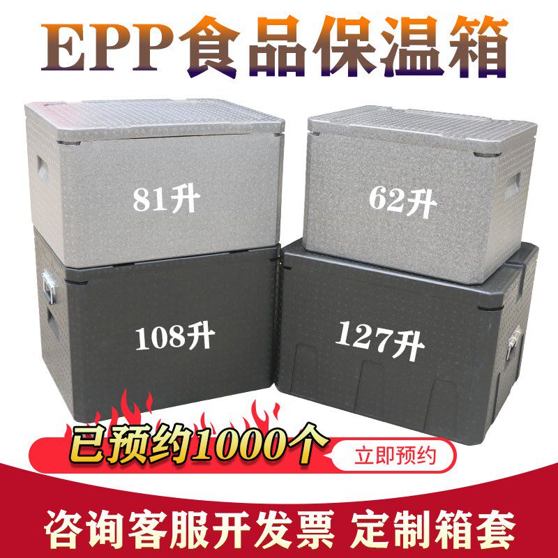 加厚EPP泡沫保温箱食堂送餐食品配送外卖箱冷热两用商用摆摊冷藏图片