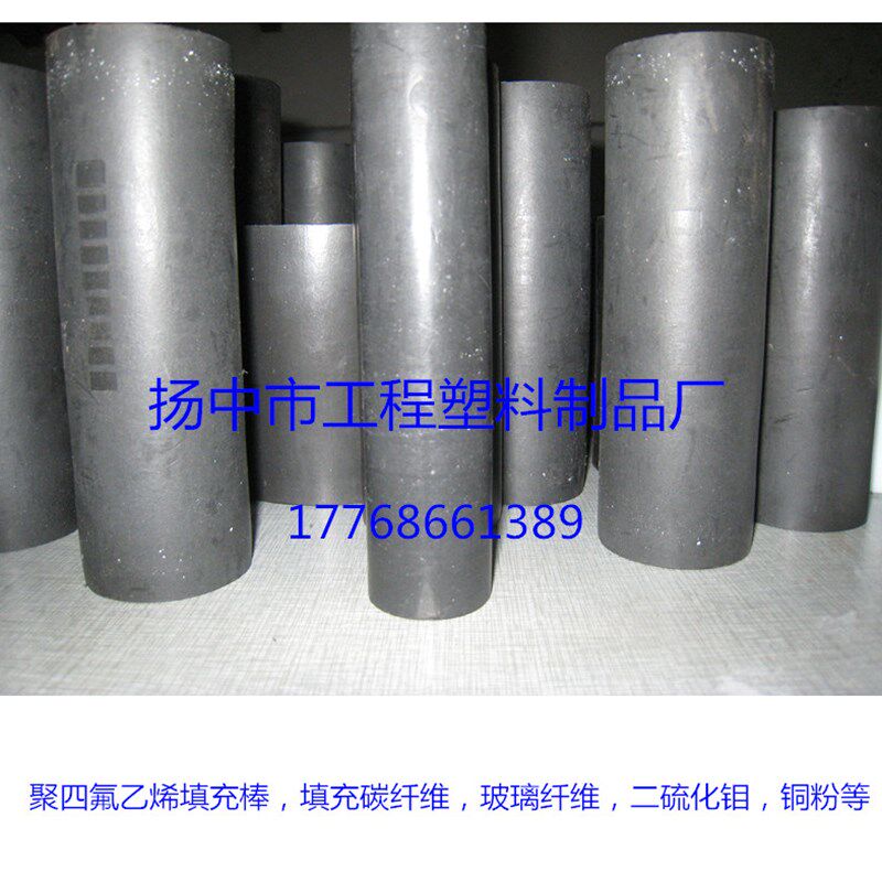 聚四氟乙烯铜粉棒,二硫化钼四氟棒,碳纤维四氟棒,石墨四氟棒,