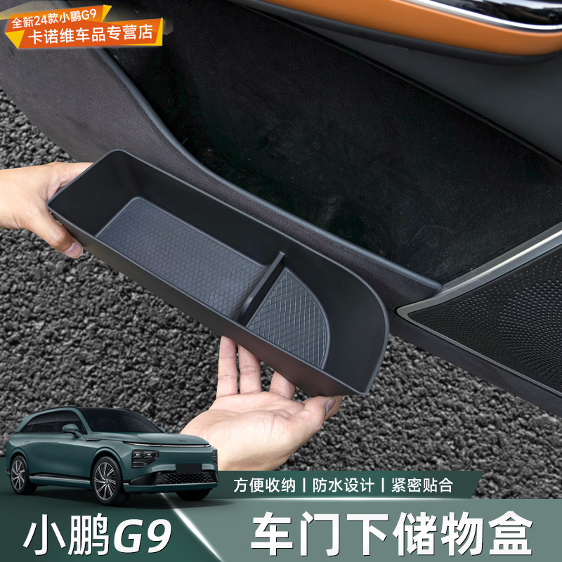 新22-24款小鹏G9车门槽储物盒垫tpe软胶防水收纳垫水杯g9改装内饰