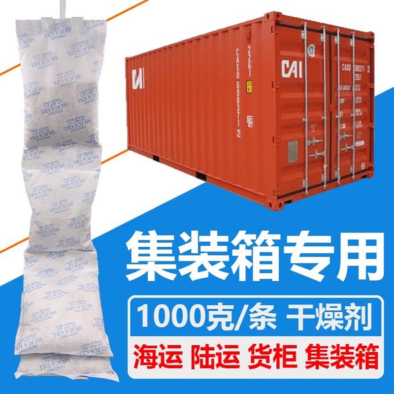 100元=20条1000克集装箱干燥剂货柜海运防潮剂环保干燥条除湿剂