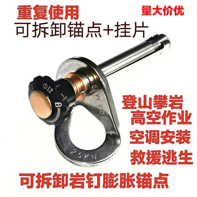 可拆卸膨胀螺丝,攀岩新式,安装空调外机,全自动挂钩膨胀螺丝吊环