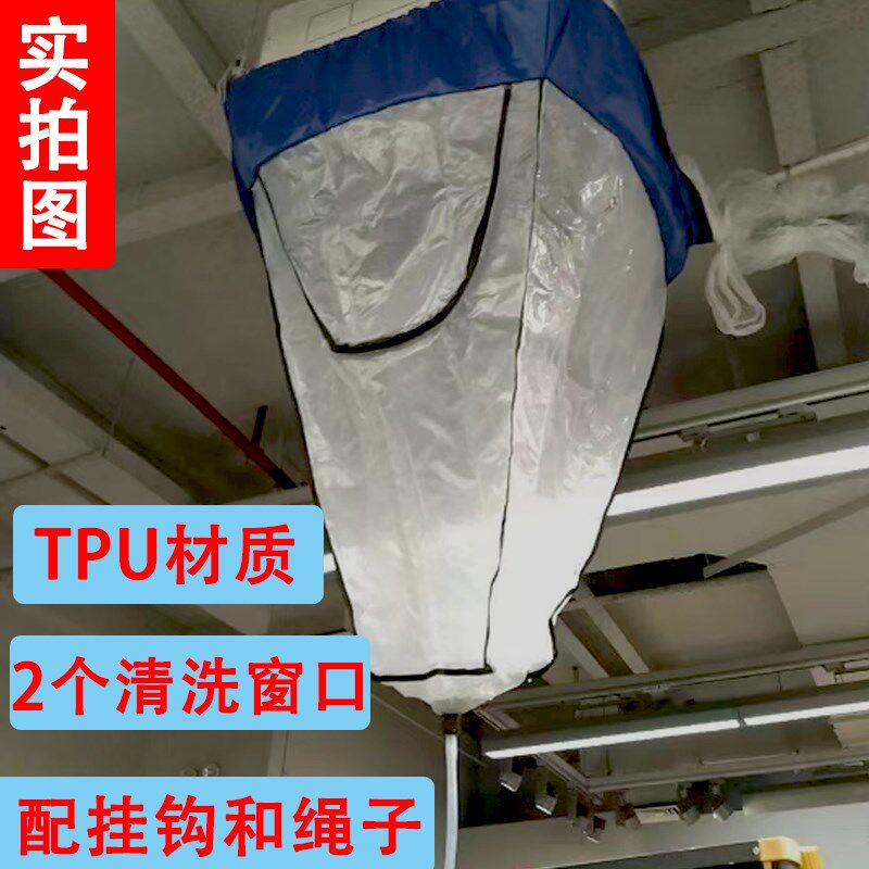 天井机清洗罩天花板嵌入型空调接水袋空调清洗罩师傅专用清洗防护