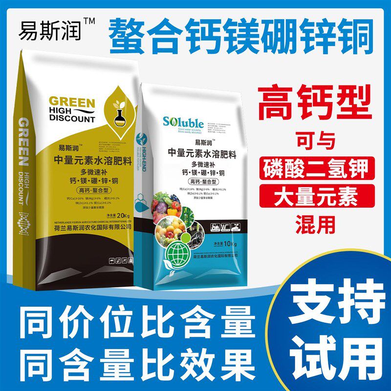 荷兰进口中微量元素水溶肥料钙镁硼锌铜可与磷肥混用防裂果高钙肥