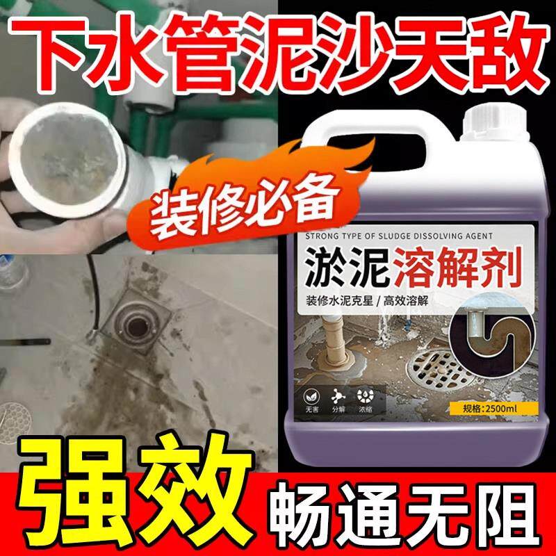 水泥淤泥溶解管道疏通剂强力溶解泥沙石水泥疏通砂浆下水道疏通剂