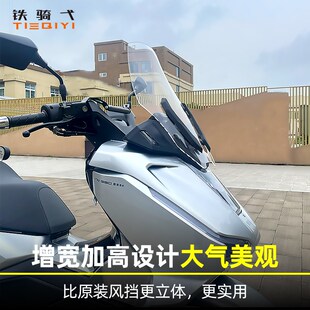 适用于NWG150改装前挡风板玻璃护胸板加高风挡摩托车挡雨板配件