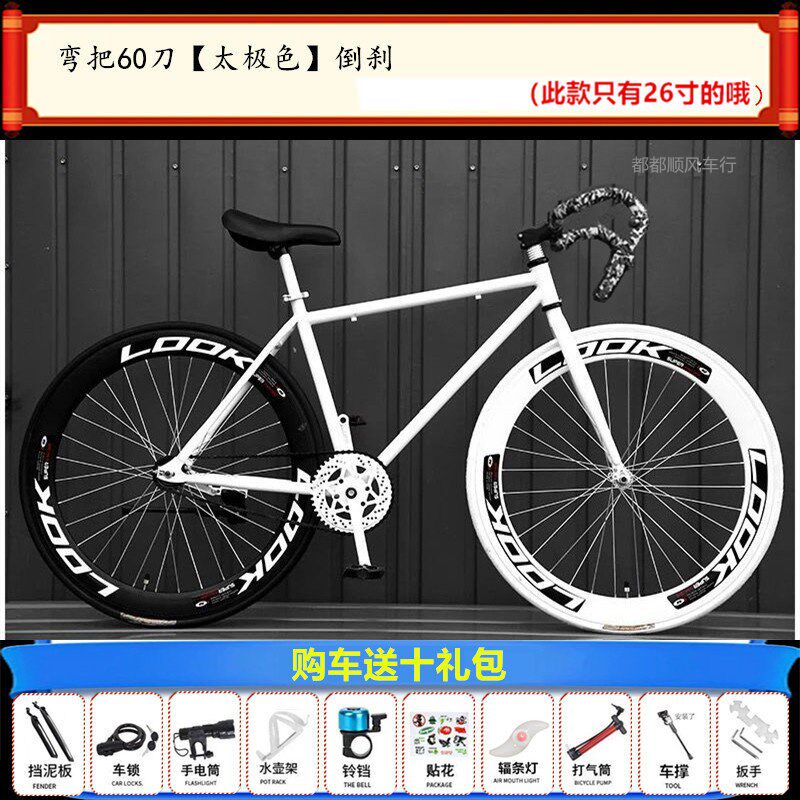 死飞自行车成年人活飞公路赛车男女士学生倒刹车高颜值单车实心胎