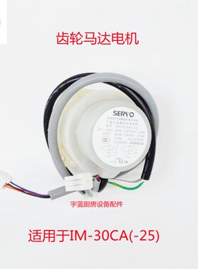 星崎HOSHIZAK制冰机翻板齿轮电机 IM-30CA 摇臂电机 SR555A43-24