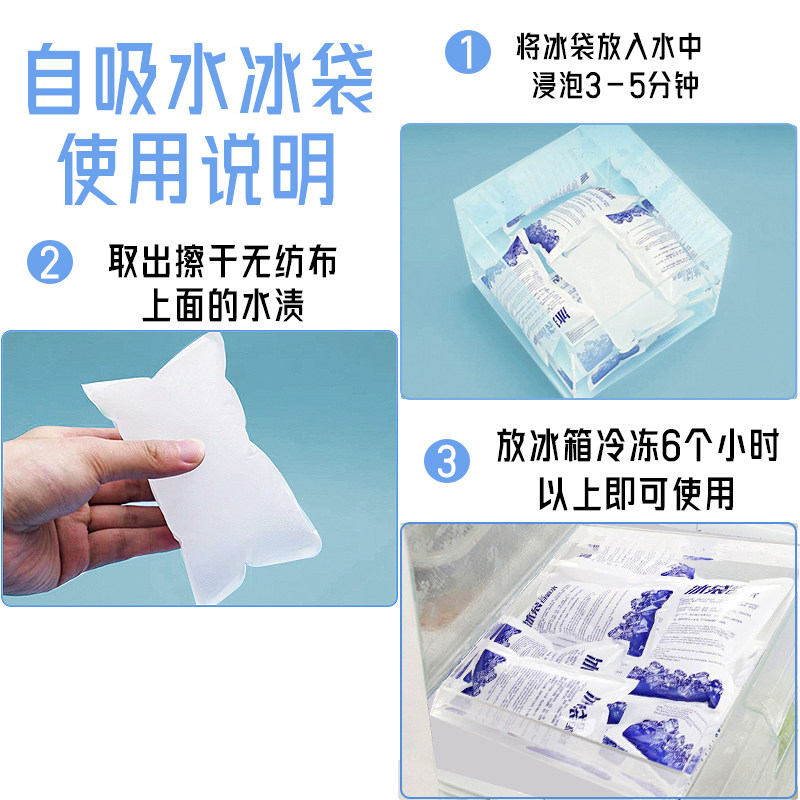 免注水自吸水冰袋快递专用冷冻一次性商用保鲜降温重复使用冷藏