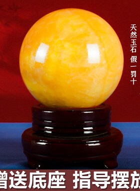 天然黄玉风水球摆件厨房在西北招财旺事业装饰品水晶球客厅办公室