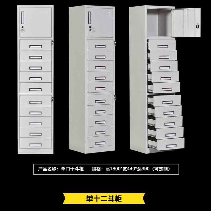 钢制12斗文件柜铁皮10抽柜抽屉式中药柜工具柜五斗矮柜办公柜带锁