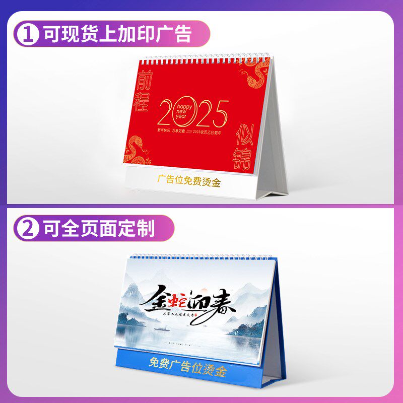 2025年蛇年台历定制日历定做挂历印刷周历月历公司年历企业创意广