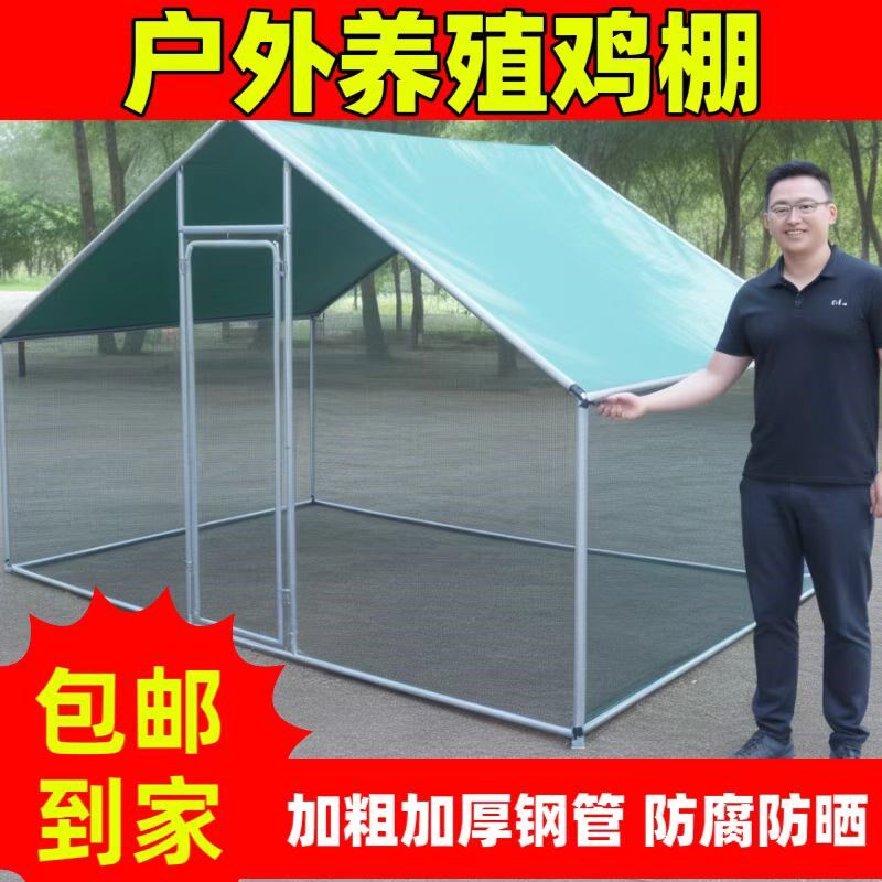 户外养殖棚养鸡棚防雨棚鸡窝室外搭建家禽鸡笼子组装鸽舍家用大号