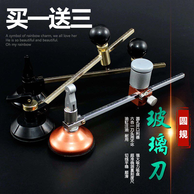 多功能切裁玻璃割划玻璃刀圆规刀开孔割圆器厚玻璃滚轮式自动家用