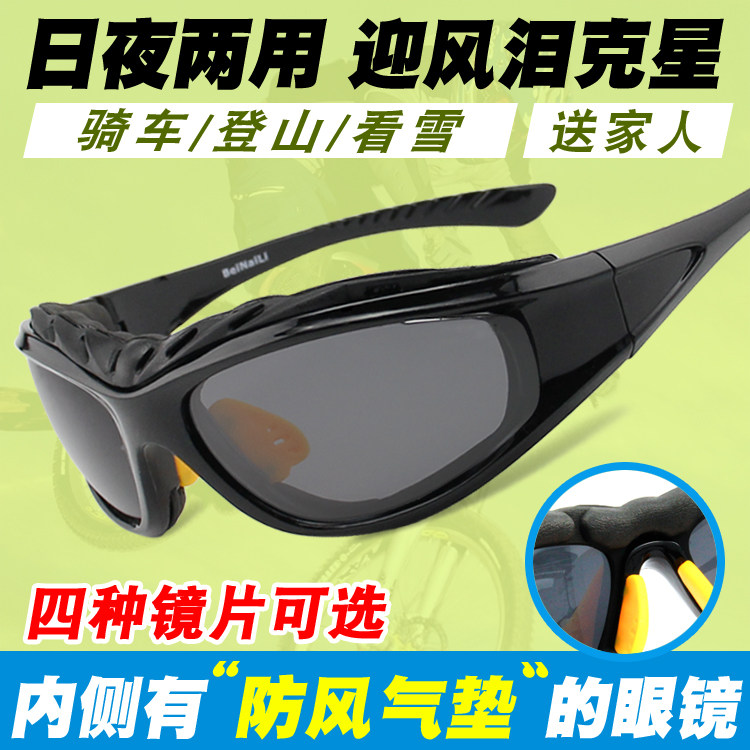 男女户外偏光太阳镜运动骑行眼镜夜视防尘风沙护目镜摩托车防风镜