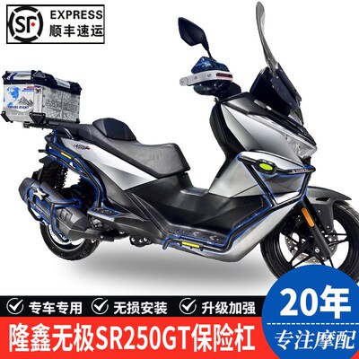 适用隆鑫无极SR250GT摩托车护杠保险杠LX250T防摔防撞杠改装配件