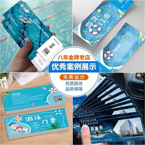 游泳馆门票定制暑假班招生次数卡夏季泳池入场券体育馆水上游乐园