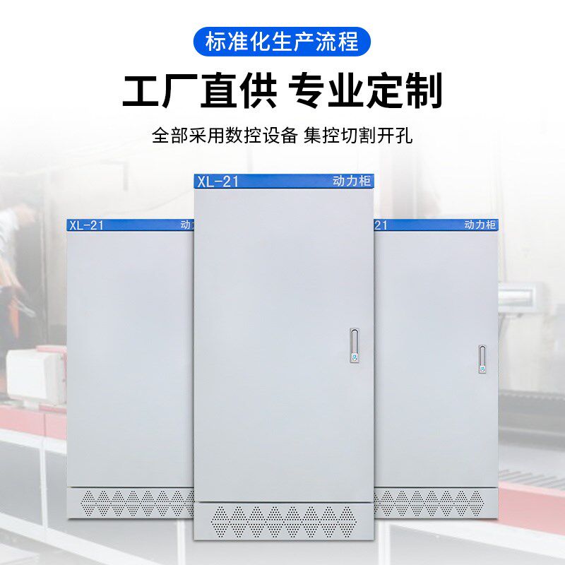 配电柜空箱体可定制成套强电箱防雨开关柜加厚款落地式XL21动力柜